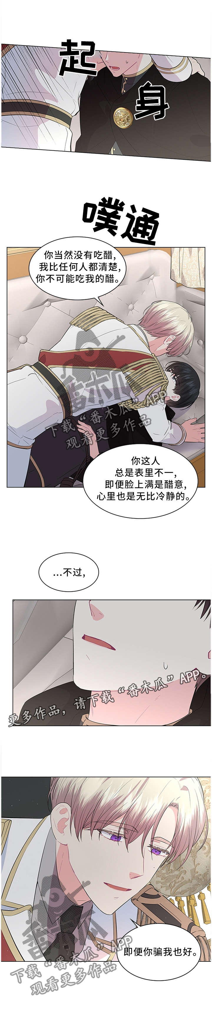 皇室血脉动漫全集免费观看漫画,第50章：霸道1图