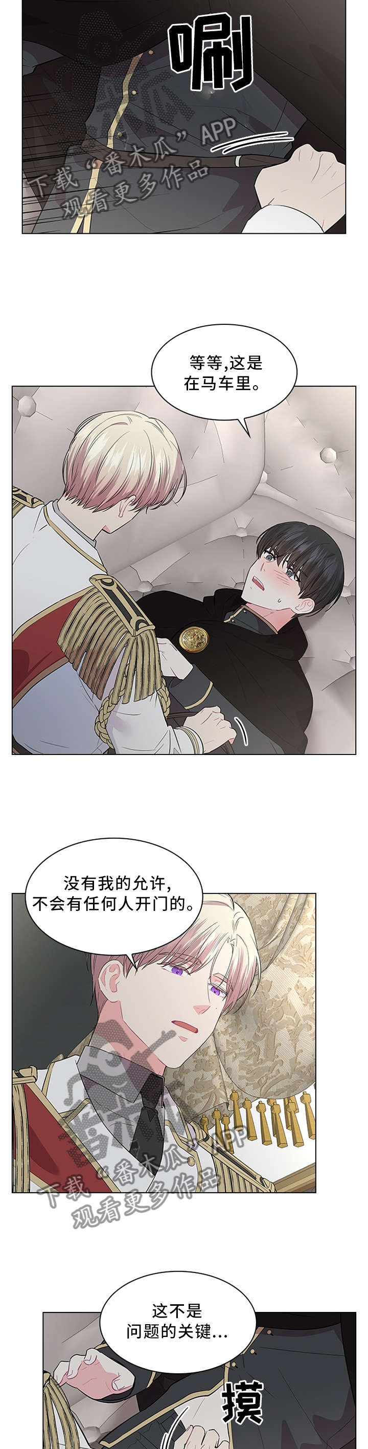 皇室血脉动漫全集免费观看漫画,第50章：霸道4图