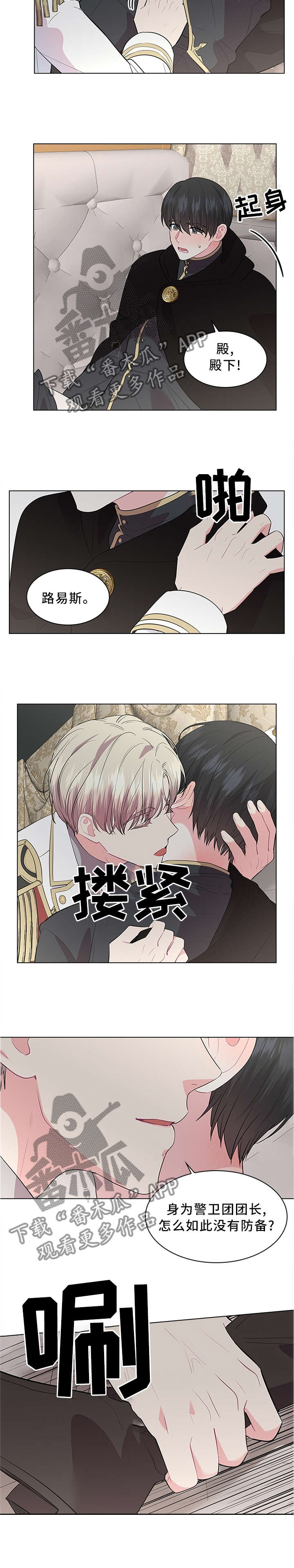 皇室血脉动漫全集免费观看漫画,第50章：霸道5图