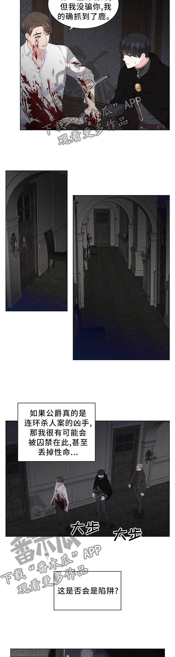 皇室血脉未删漫画,第47章：猜疑5图