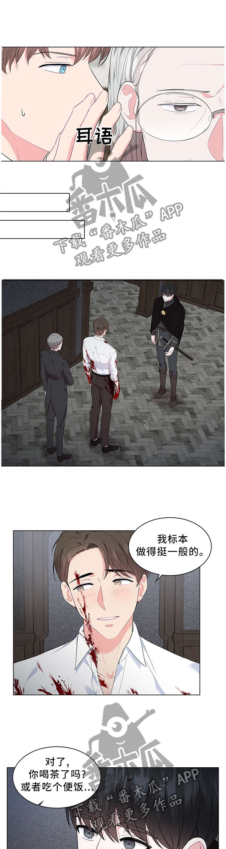 皇室血脉未删漫画,第47章：猜疑2图