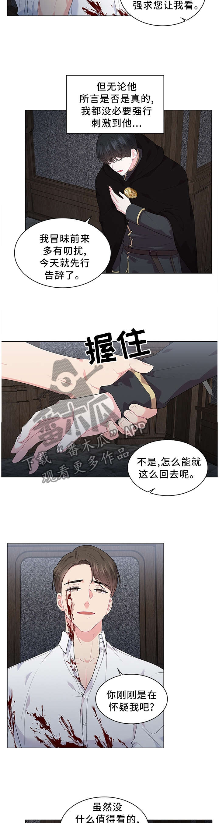 皇室血脉未删漫画,第47章：猜疑4图