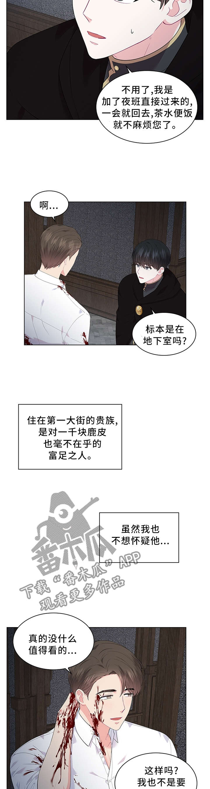 皇室血脉未删漫画,第47章：猜疑3图