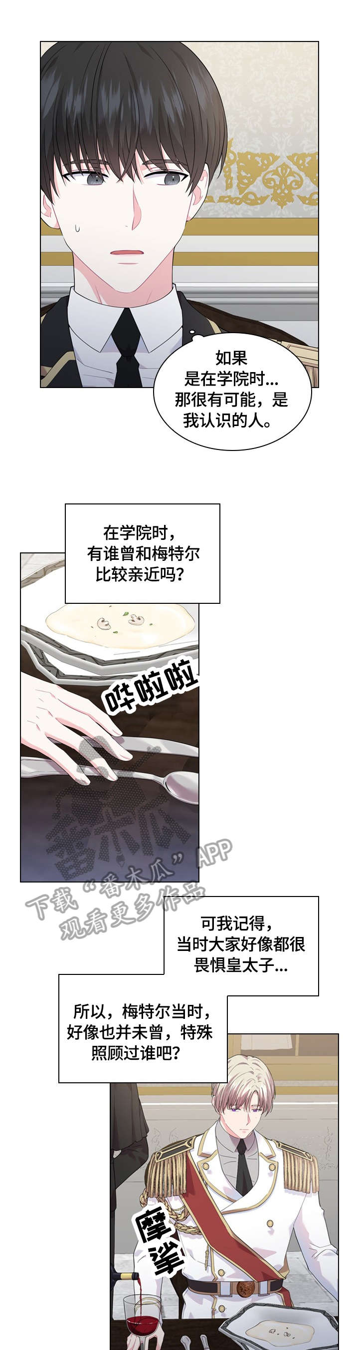 日本皇室血脉漫画,第31章：睡着1图