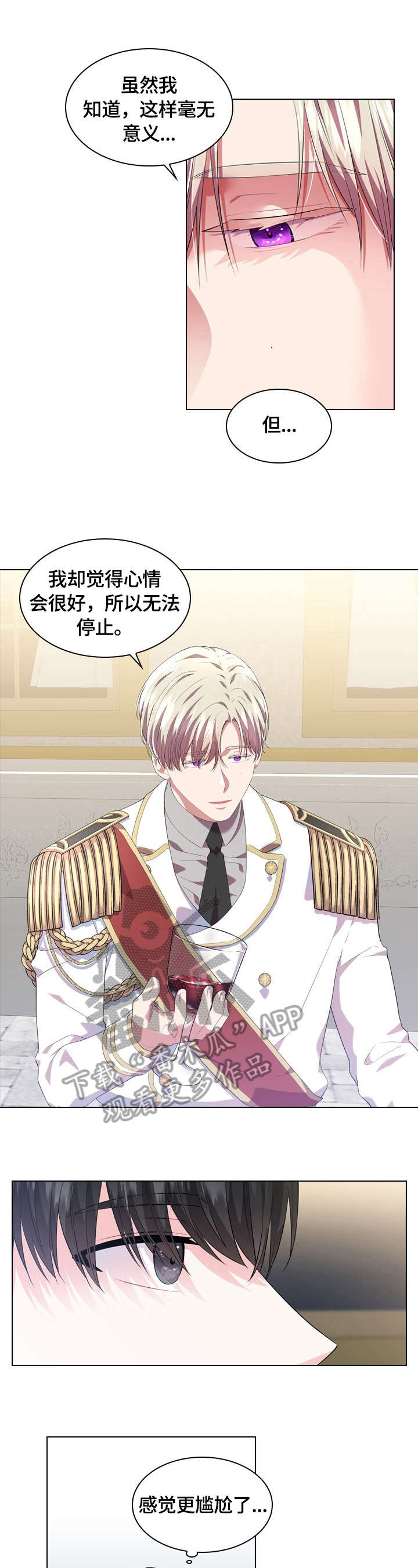 日本皇室血脉漫画,第31章：睡着4图