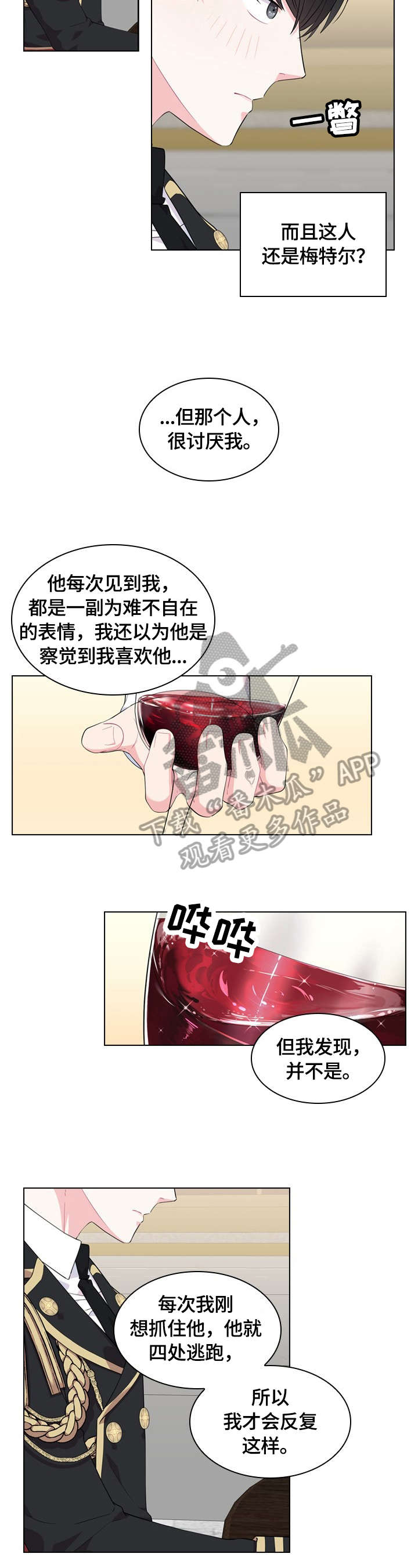 日本皇室血脉漫画,第31章：睡着3图