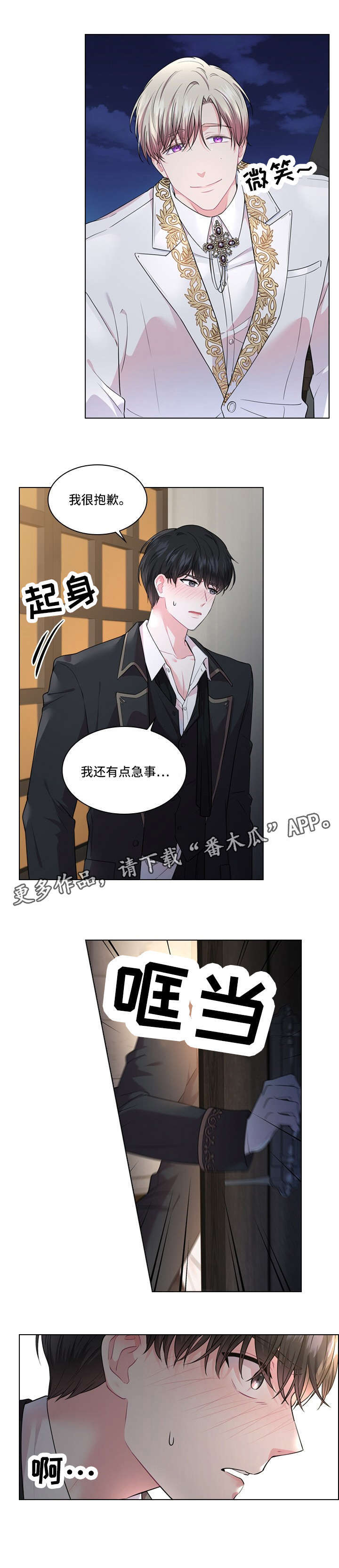 日本皇室血脉漫画,第10章：侯爵4图