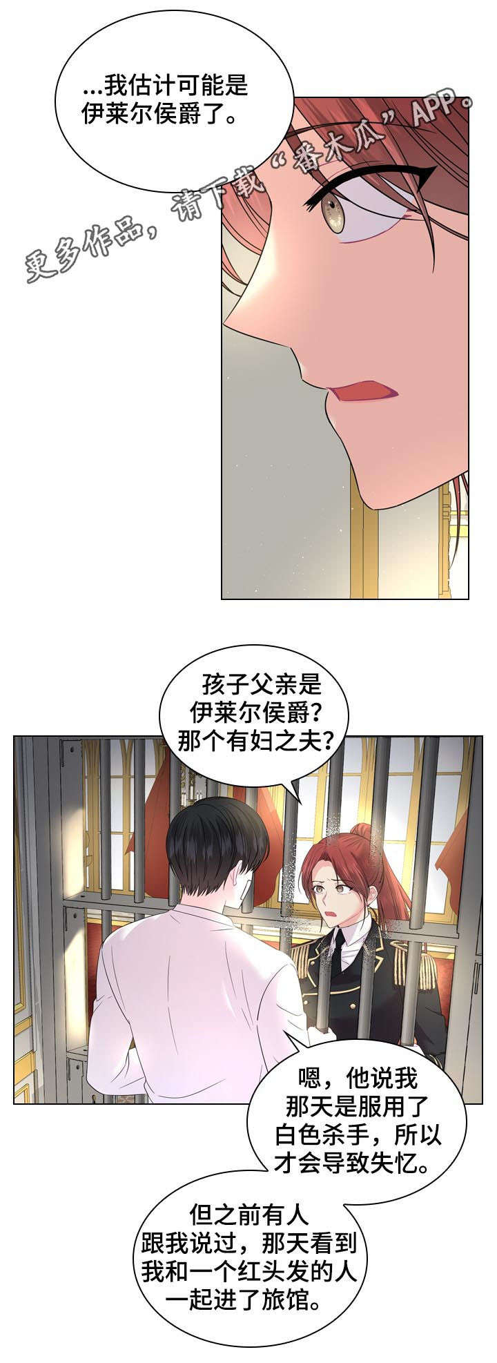 皇室血脉未删漫画,第72章：世上最幸福1图