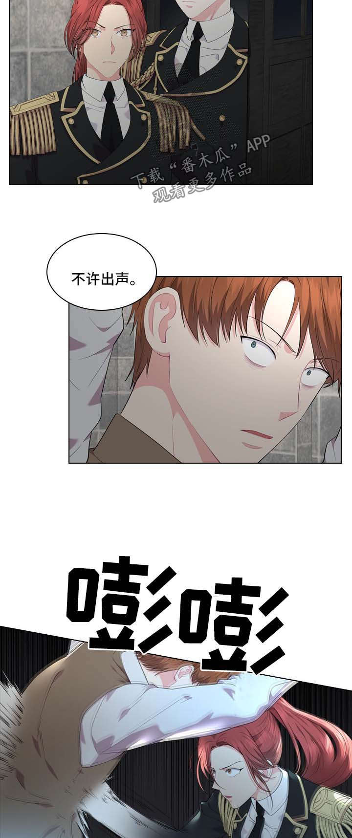 皇室血脉流落民间漫画,第29章：审问4图