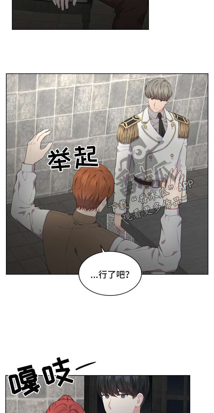 皇室血脉流落民间漫画,第29章：审问3图