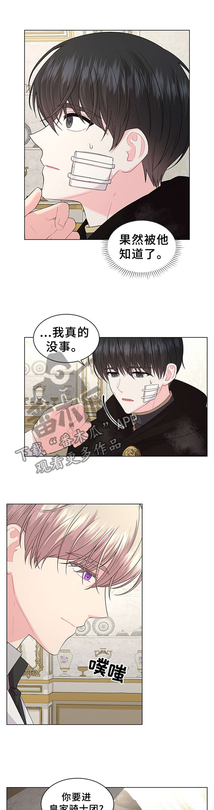 日本皇室血脉漫画,第59章：这可不行1图