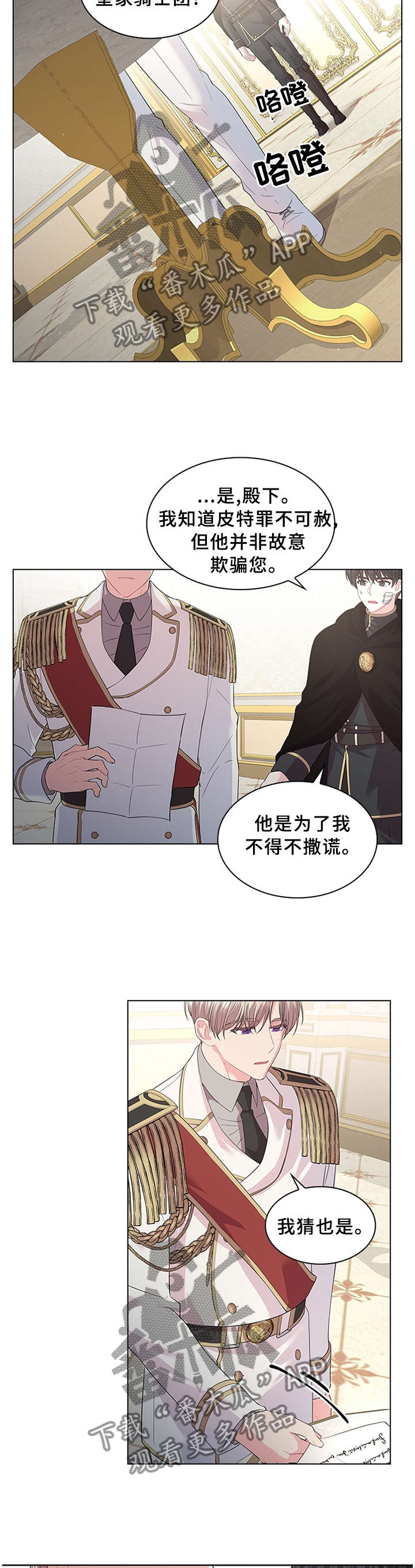 日本皇室血脉漫画,第59章：这可不行2图