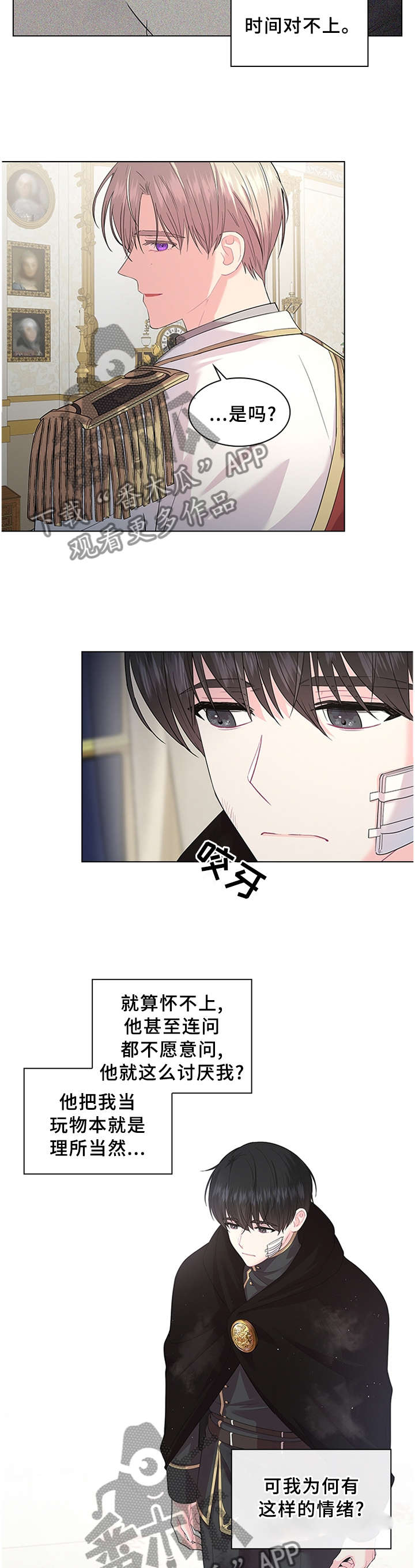 日本皇室血脉漫画,第59章：这可不行5图