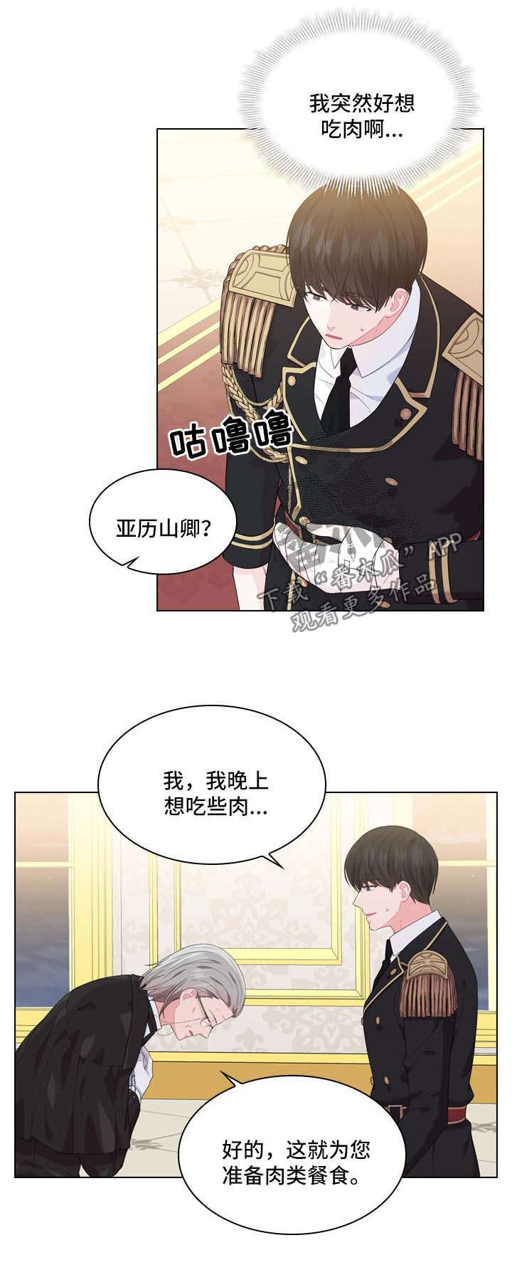 日本皇室血脉漫画,第30章：小白兔是谁3图