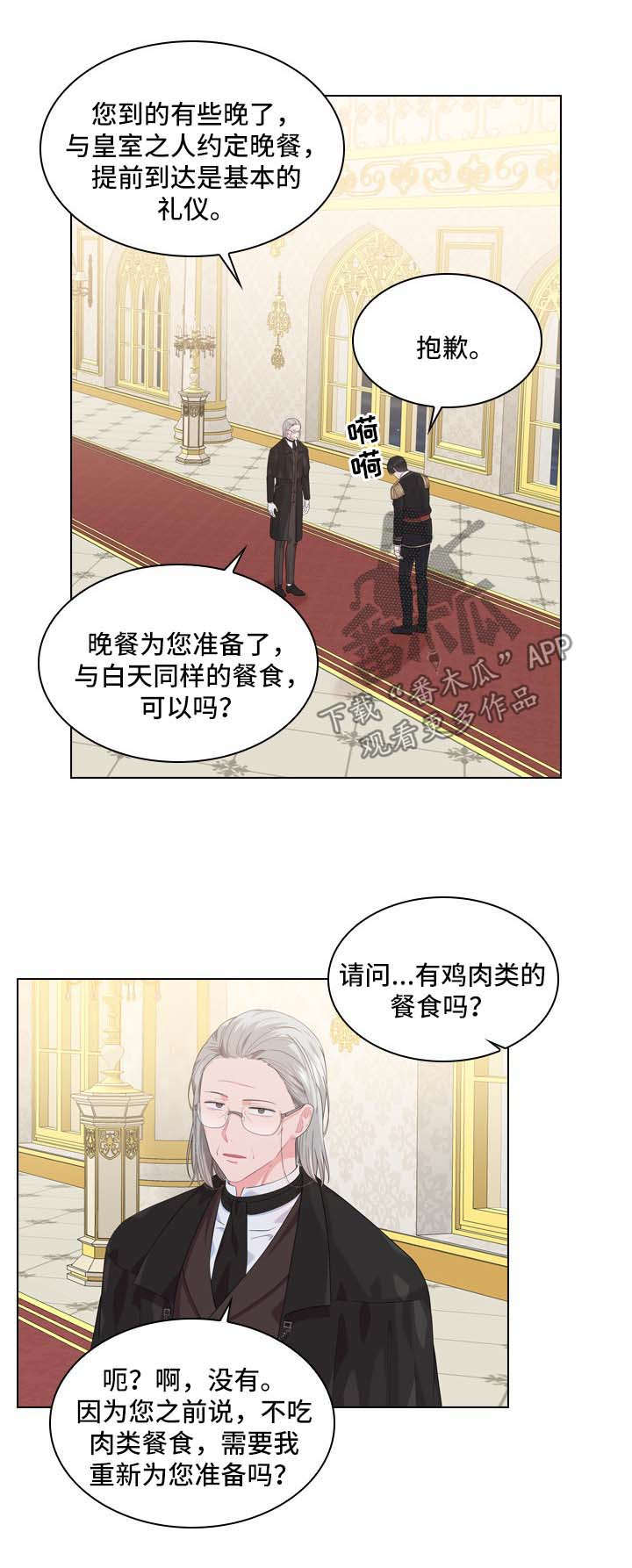 日本皇室血脉漫画,第30章：小白兔是谁2图