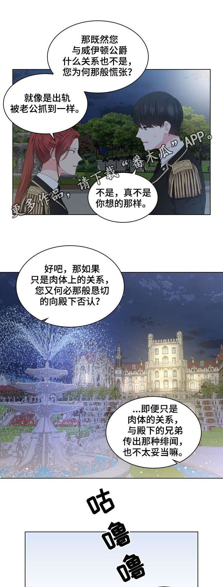 皇室血脉动漫全集免费观看漫画,第34章：揭穿1图