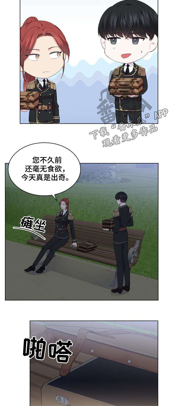 皇室血脉动漫全集免费观看漫画,第34章：揭穿2图