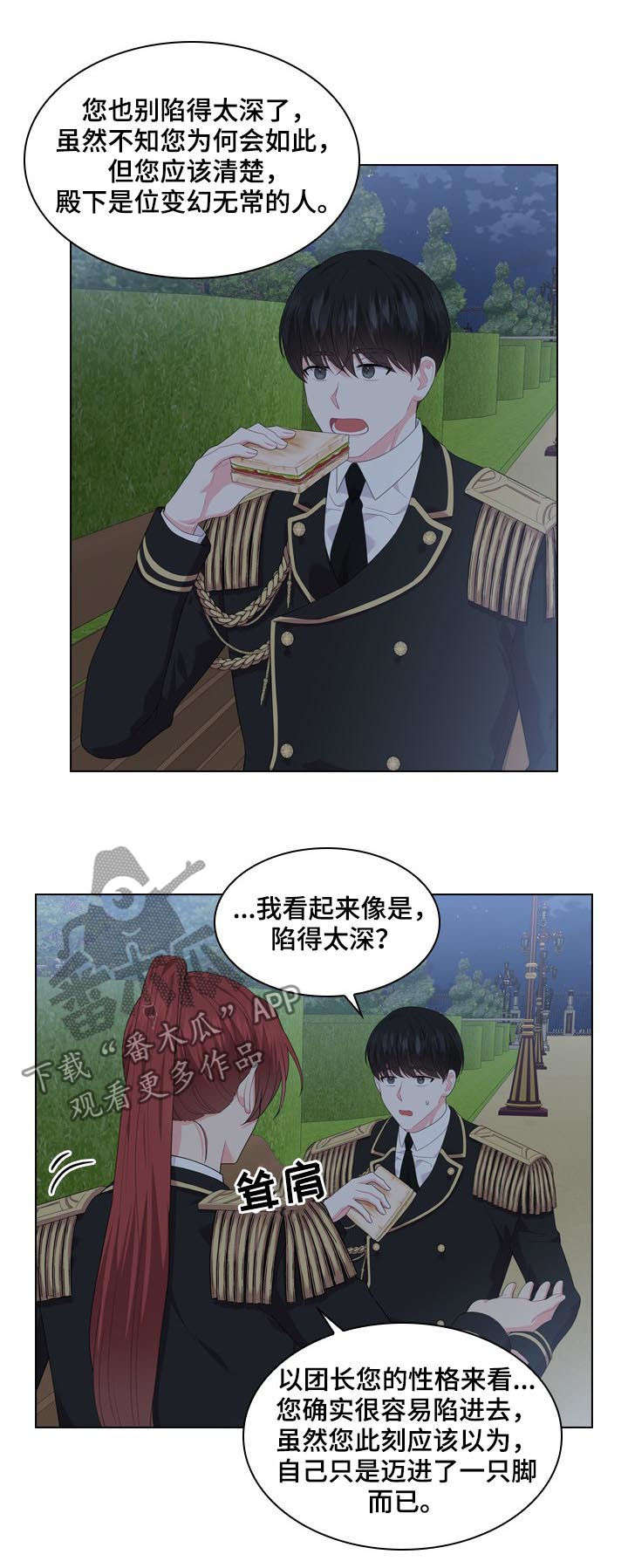 皇室血脉动漫全集免费观看漫画,第34章：揭穿5图