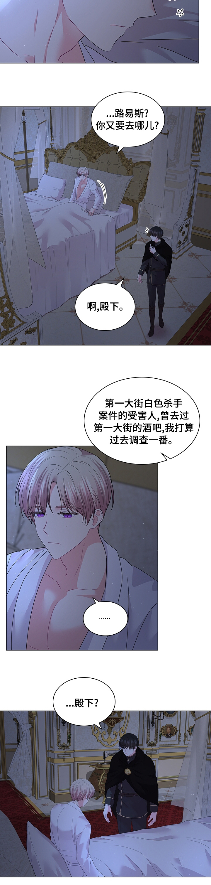 皇室血脉动漫全集免费观看漫画,第85章：【番外】酒吧4图