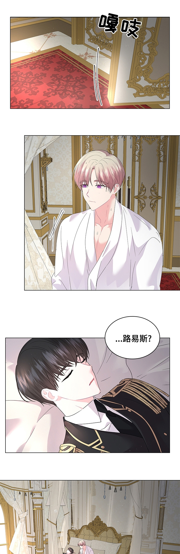 皇室血脉动漫全集免费观看漫画,第85章：【番外】酒吧1图