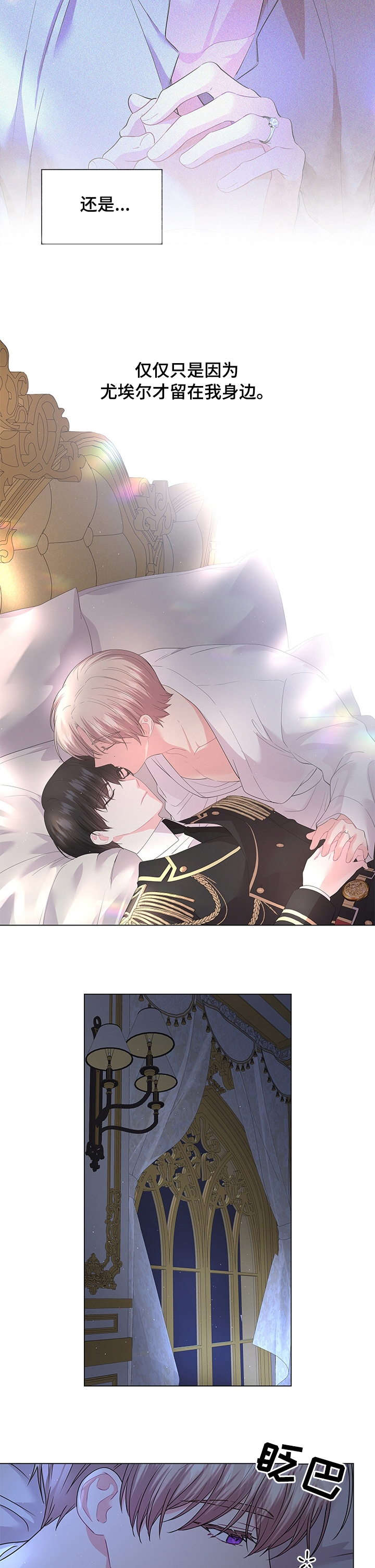 皇室血脉动漫全集免费观看漫画,第85章：【番外】酒吧3图