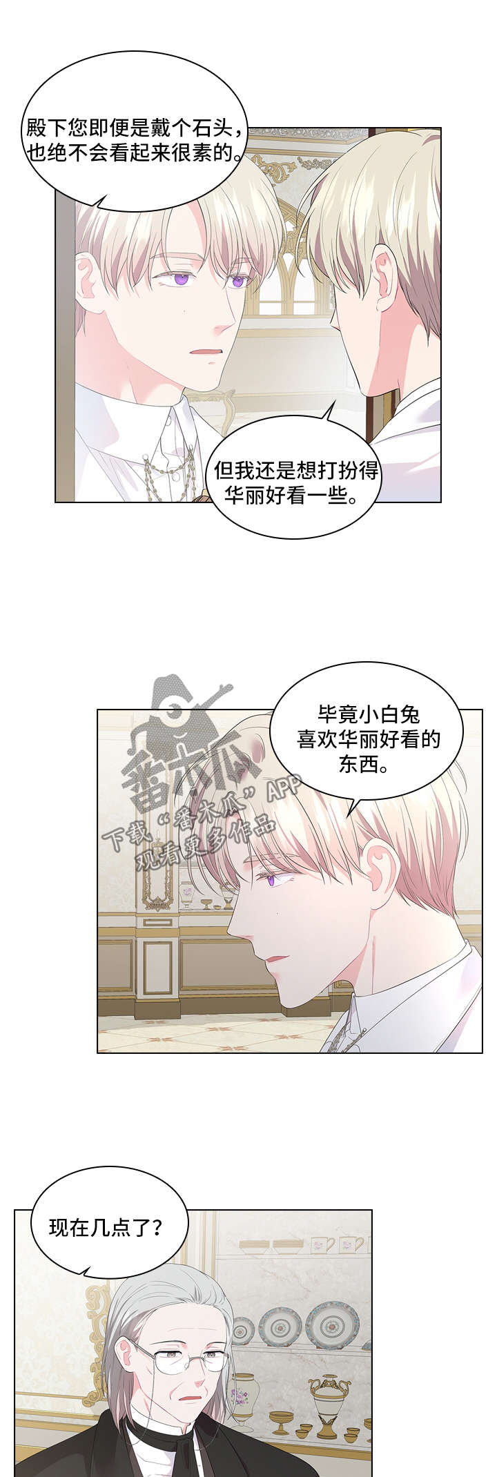 日本皇室血脉漫画,第39章：小白兔的爱好4图