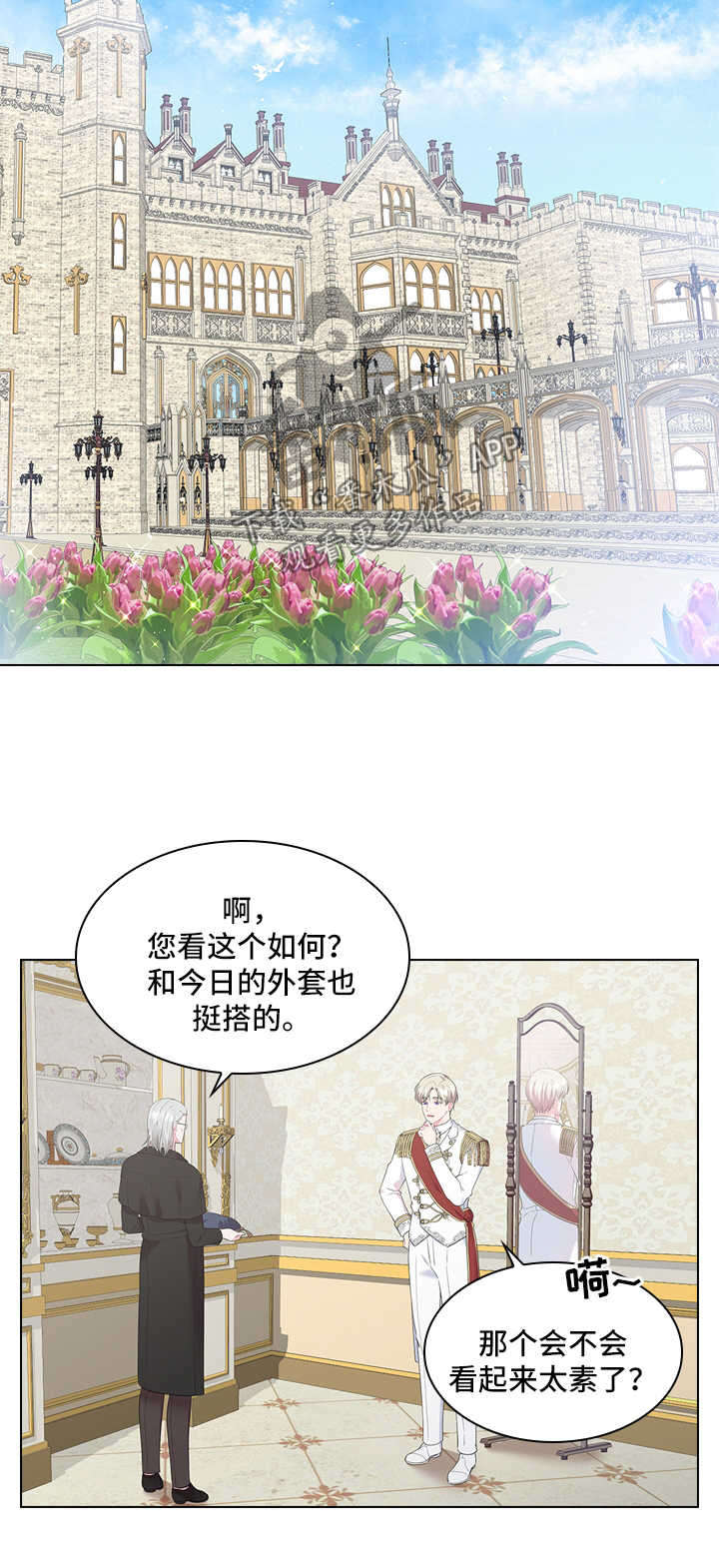 日本皇室血脉漫画,第39章：小白兔的爱好3图