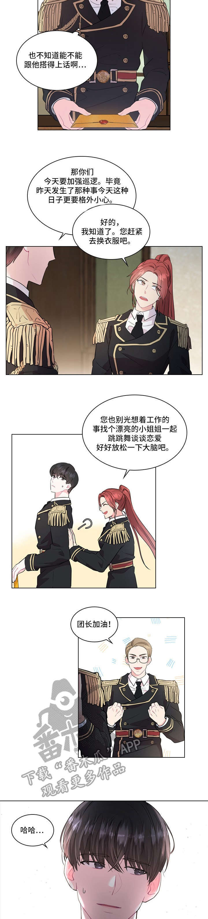 皇室血脉有什么区别漫画,第4章：哥哥4图
