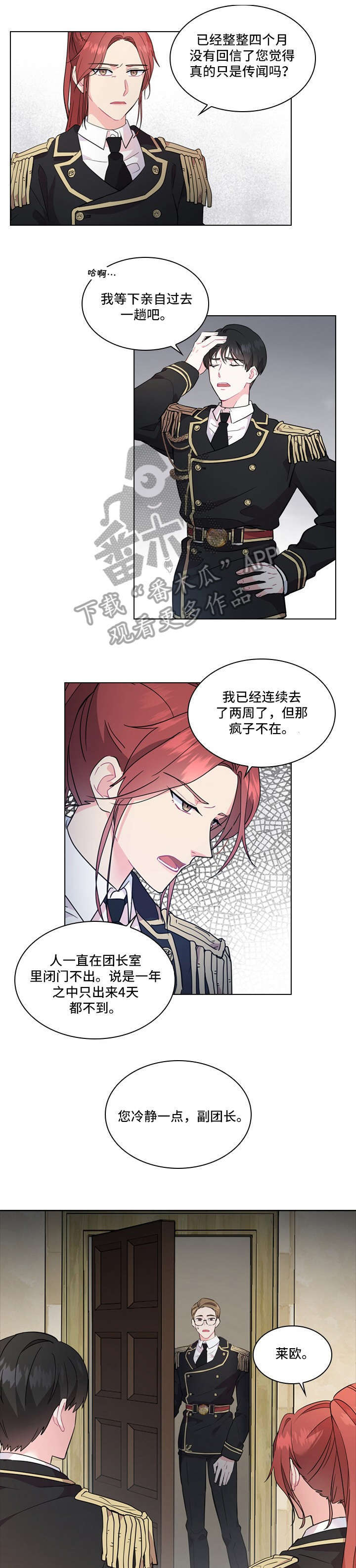 皇室血脉有什么区别漫画,第4章：哥哥1图