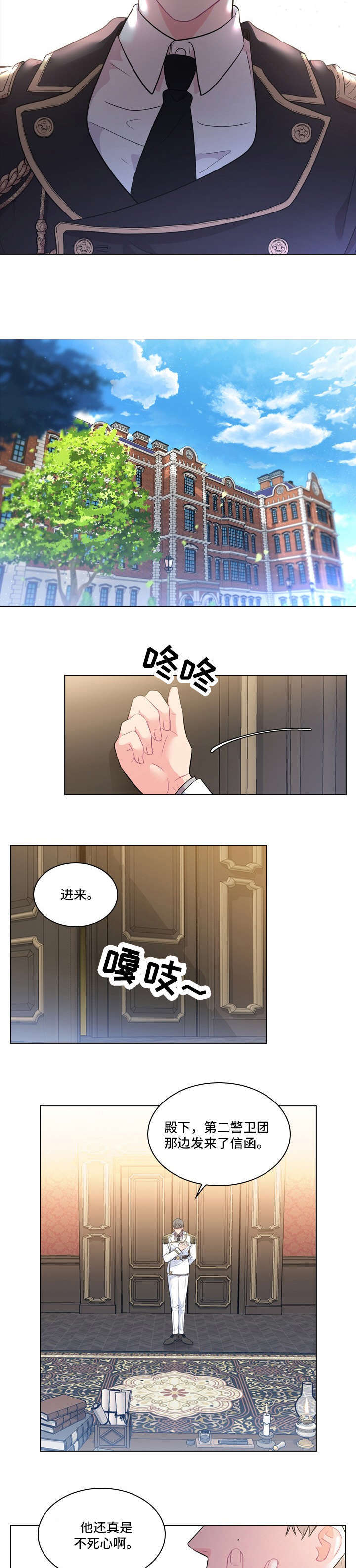 皇室血脉有什么区别漫画,第4章：哥哥5图