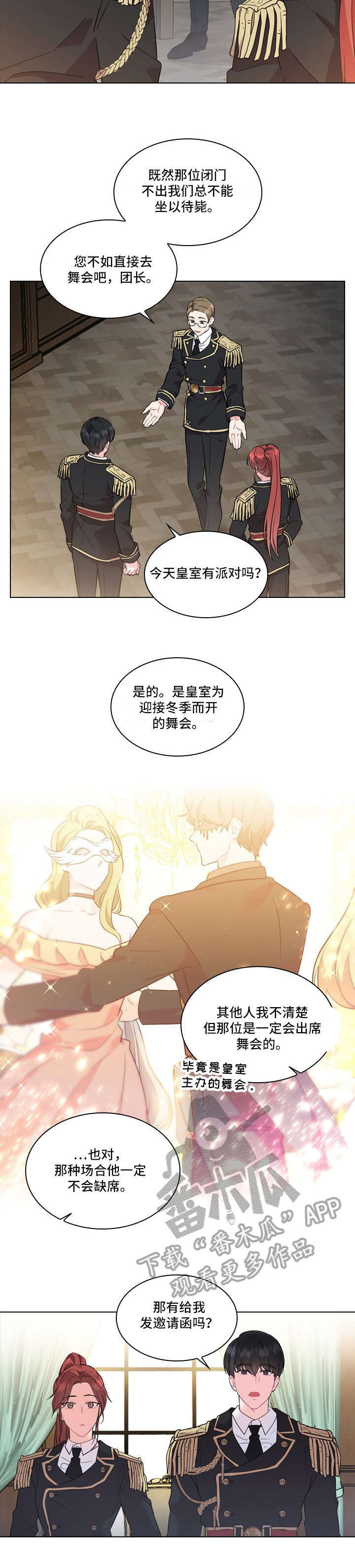 皇室血脉有什么区别漫画,第4章：哥哥2图