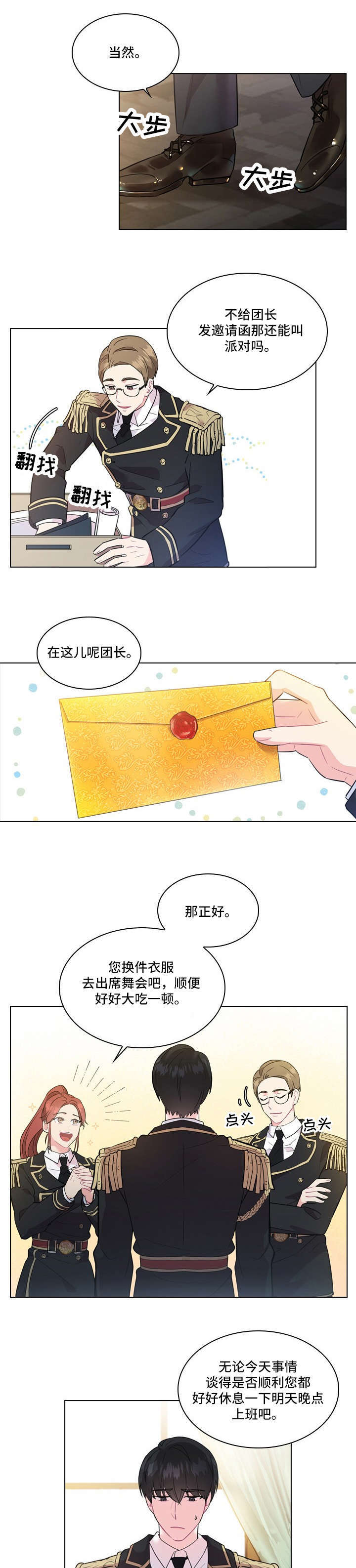皇室血脉有什么区别漫画,第4章：哥哥3图