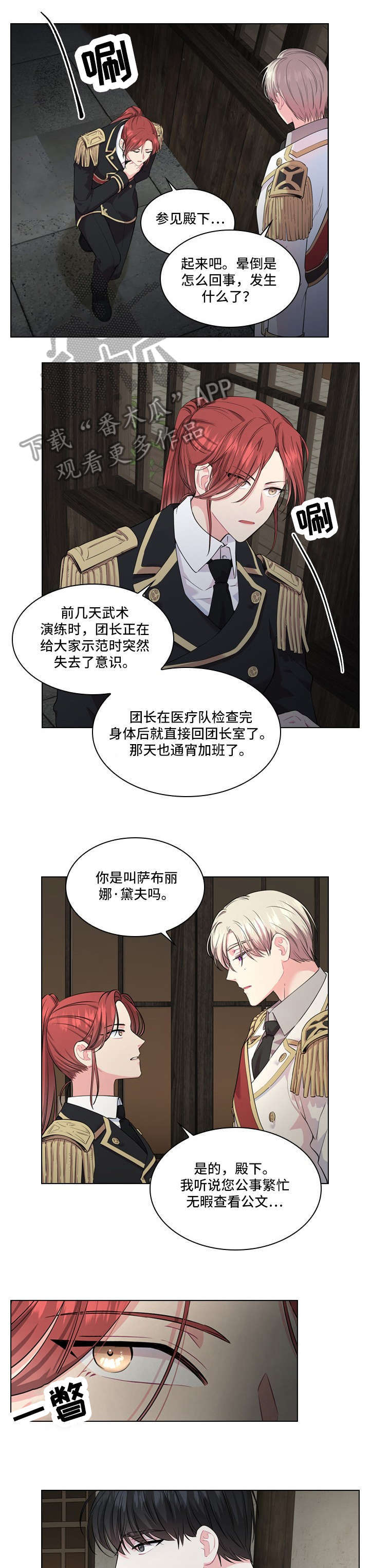 皇室血脉未删漫画,第17章：人间蒸发1图