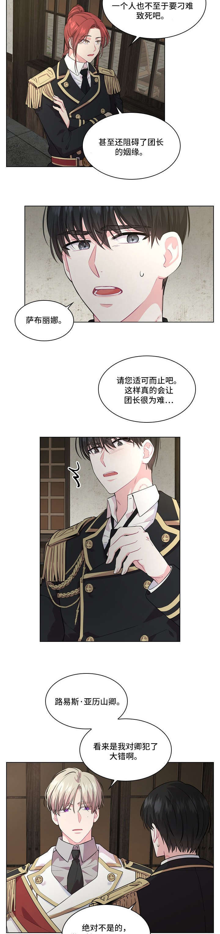 皇室血脉未删漫画,第17章：人间蒸发3图
