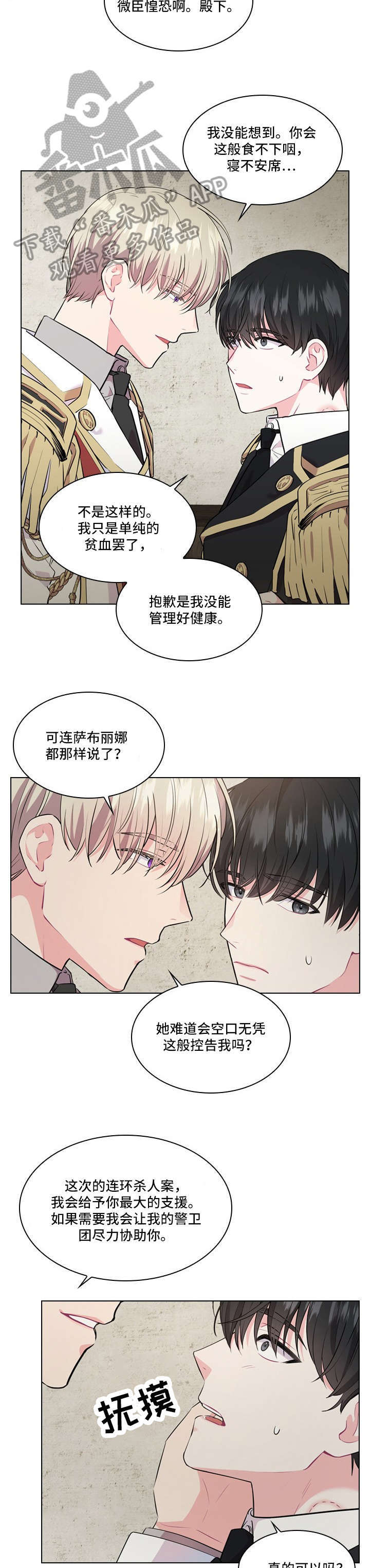 皇室血脉未删漫画,第17章：人间蒸发4图