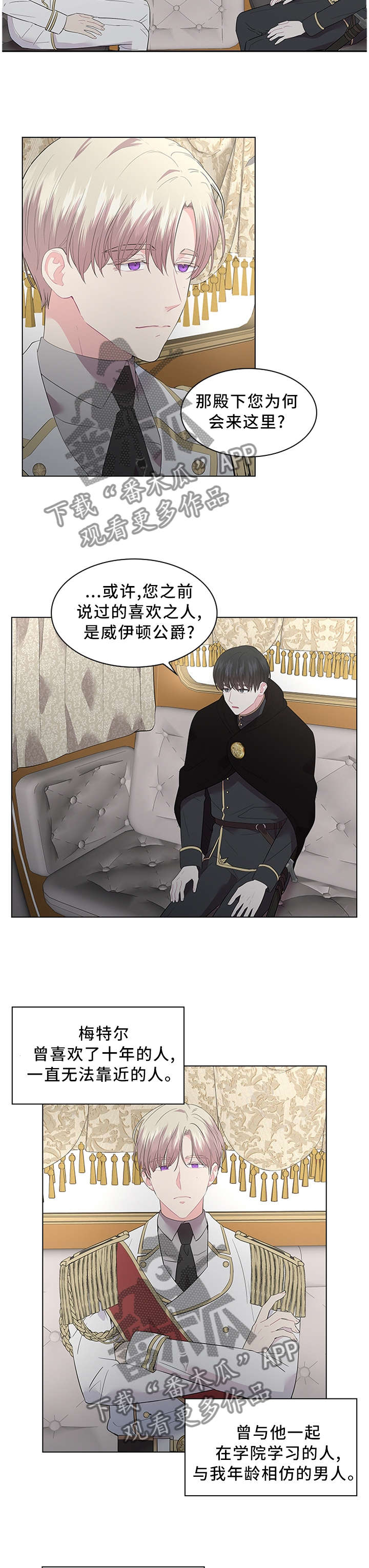 皇室血脉动漫全集免费观看漫画,第49章：吃醋的心情4图