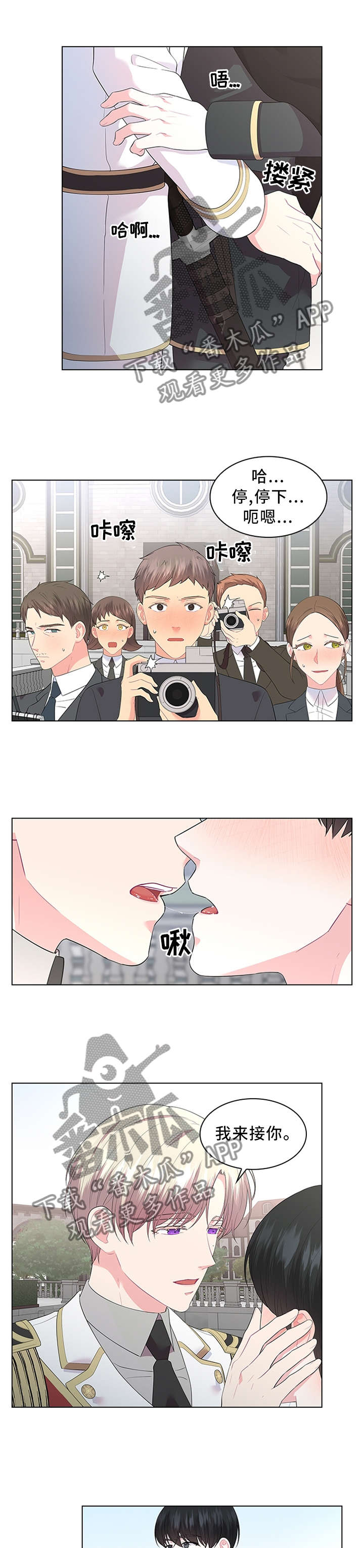 皇室血脉动漫全集免费观看漫画,第49章：吃醋的心情1图