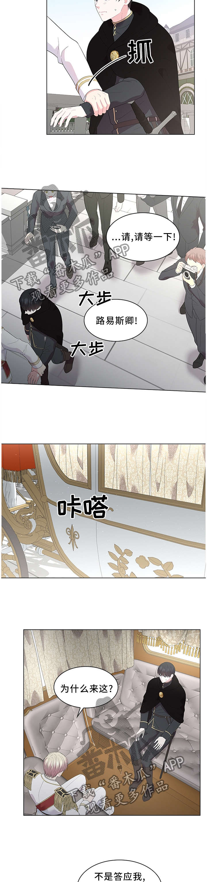 皇室血脉动漫全集免费观看漫画,第49章：吃醋的心情2图