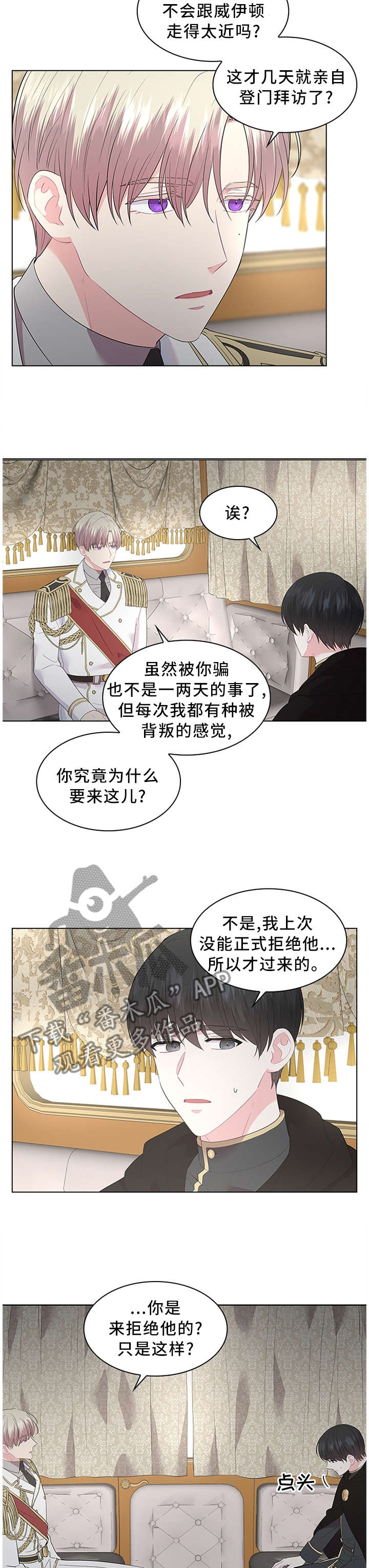 皇室血脉动漫全集免费观看漫画,第49章：吃醋的心情3图