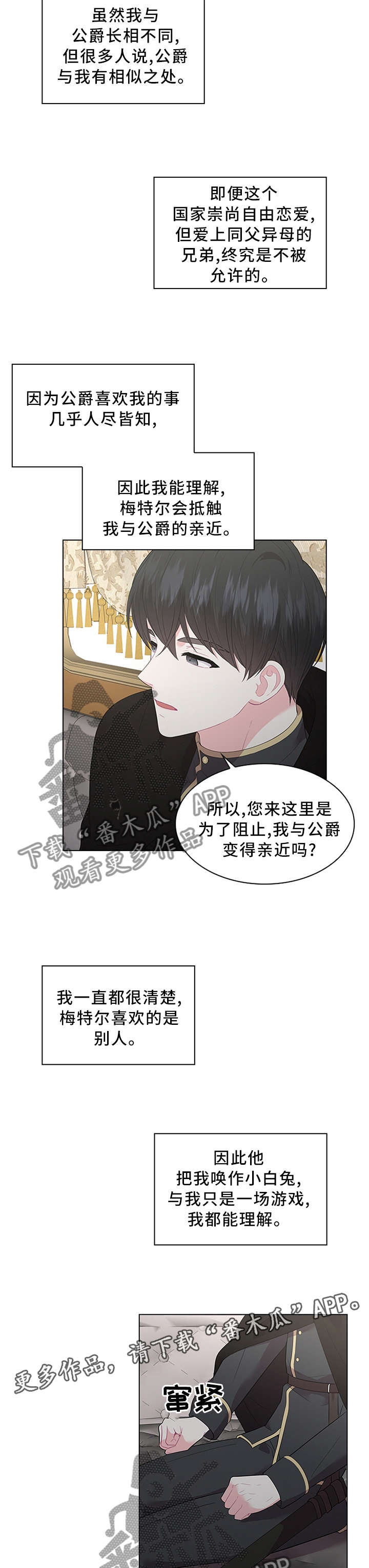 皇室血脉动漫全集免费观看漫画,第49章：吃醋的心情5图