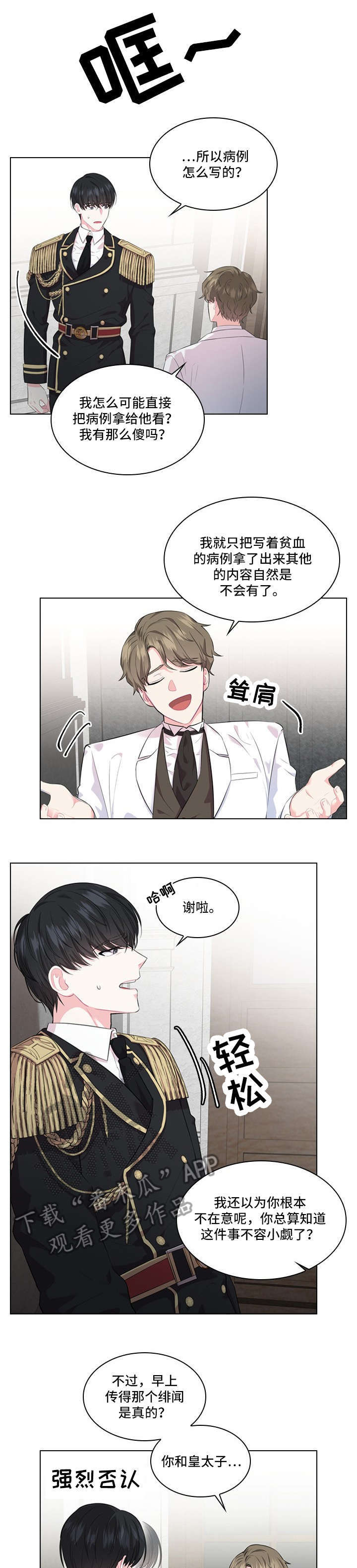 皇室血脉未删漫画,第21章：审讯1图