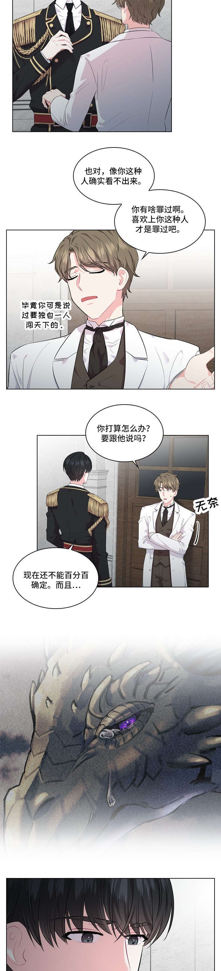 皇室血脉未删漫画,第21章：审讯3图