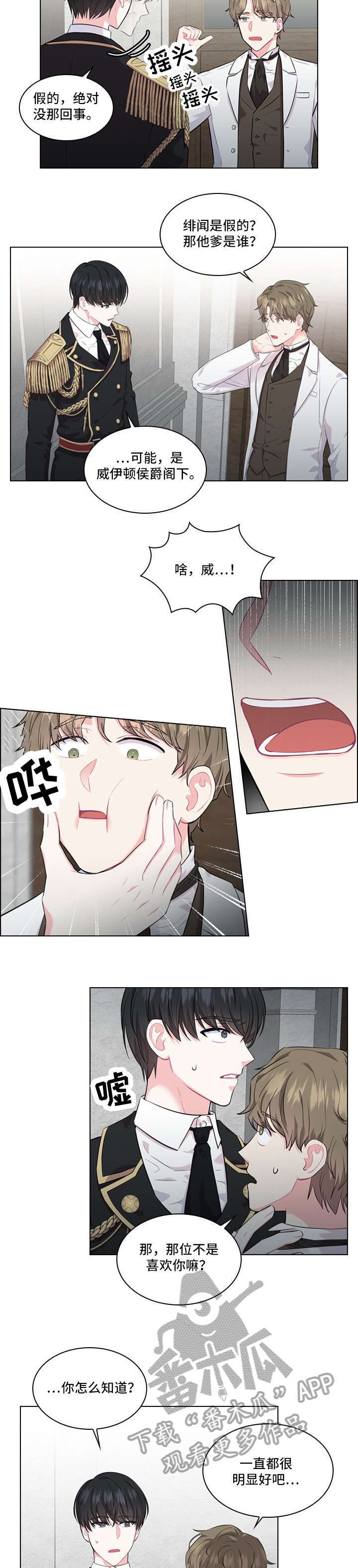 皇室血脉未删漫画,第21章：审讯2图