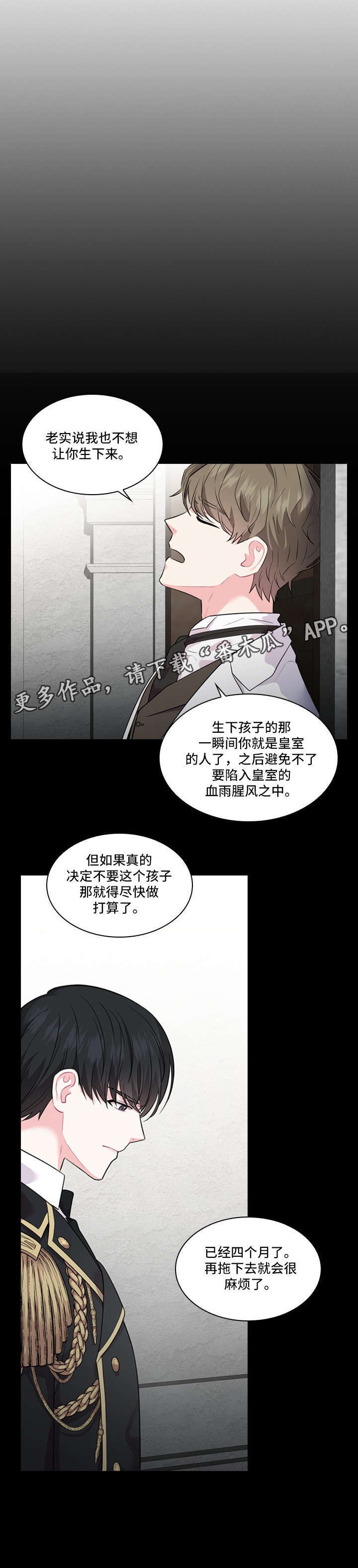 皇室血脉未删漫画,第21章：审讯5图