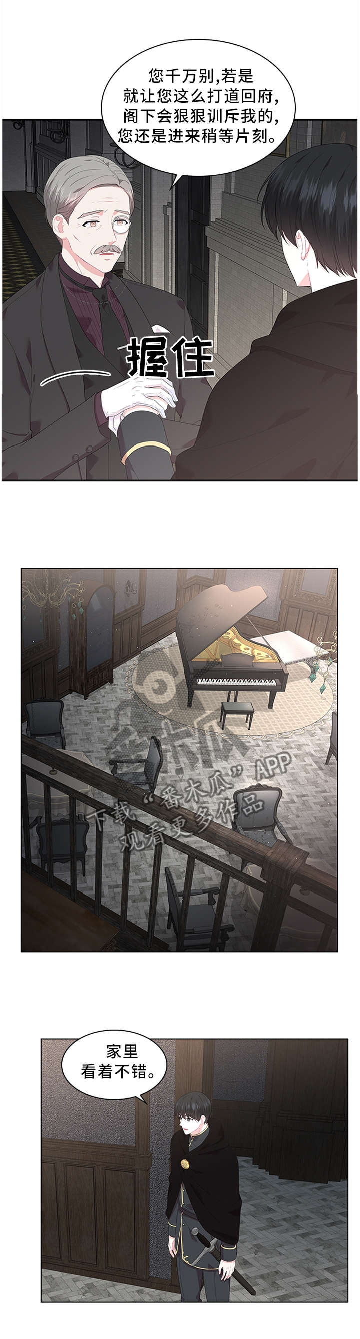 我并非皇室血脉漫画,第46章：我可以看看吗4图