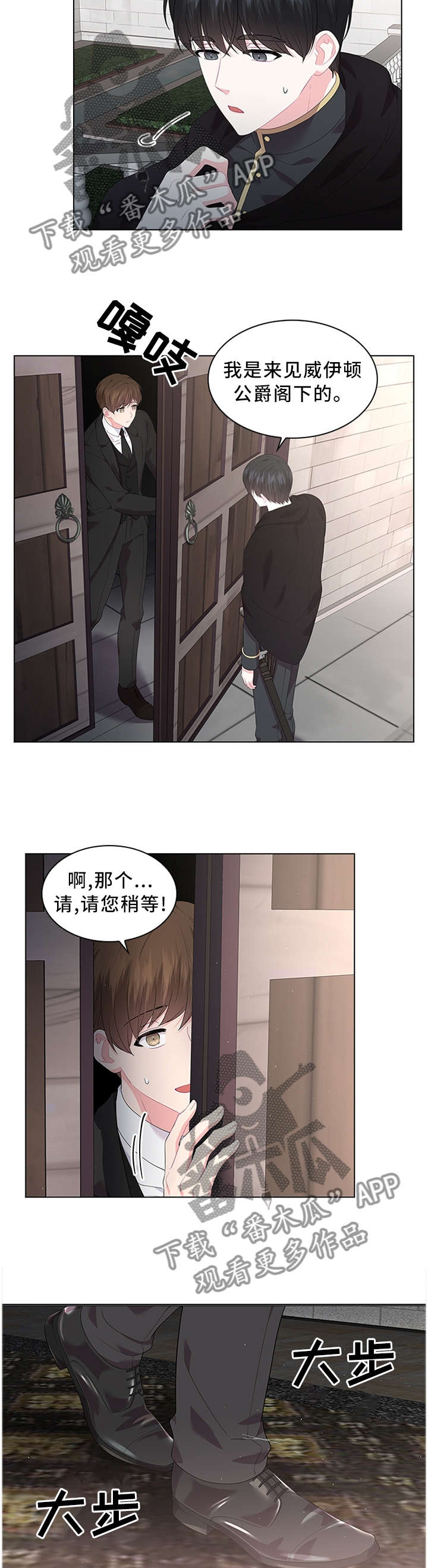 我并非皇室血脉漫画,第46章：我可以看看吗2图