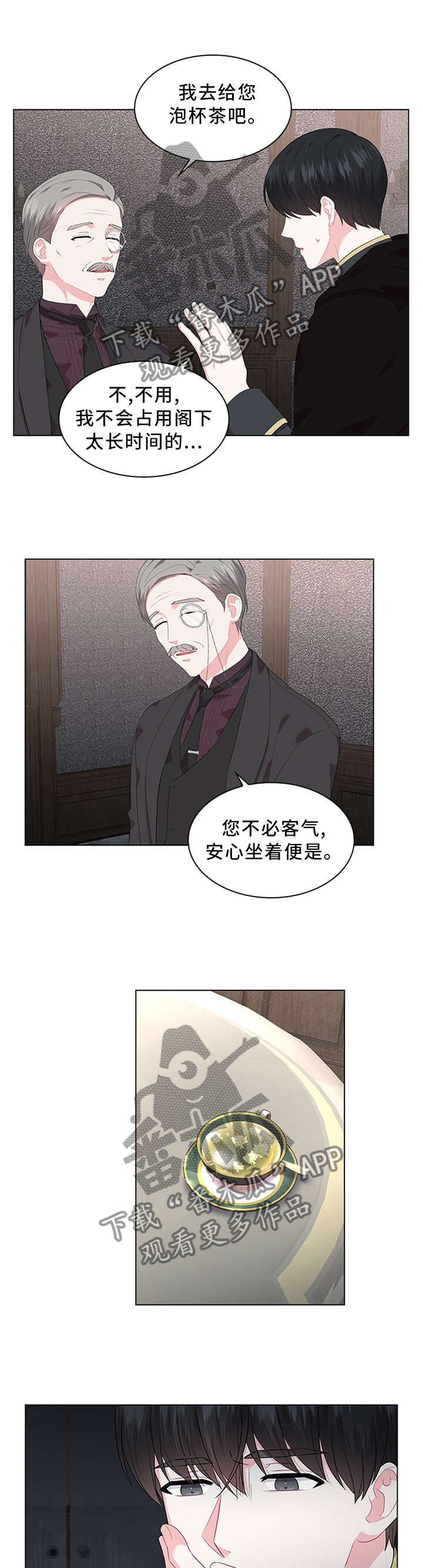我并非皇室血脉漫画,第46章：我可以看看吗5图