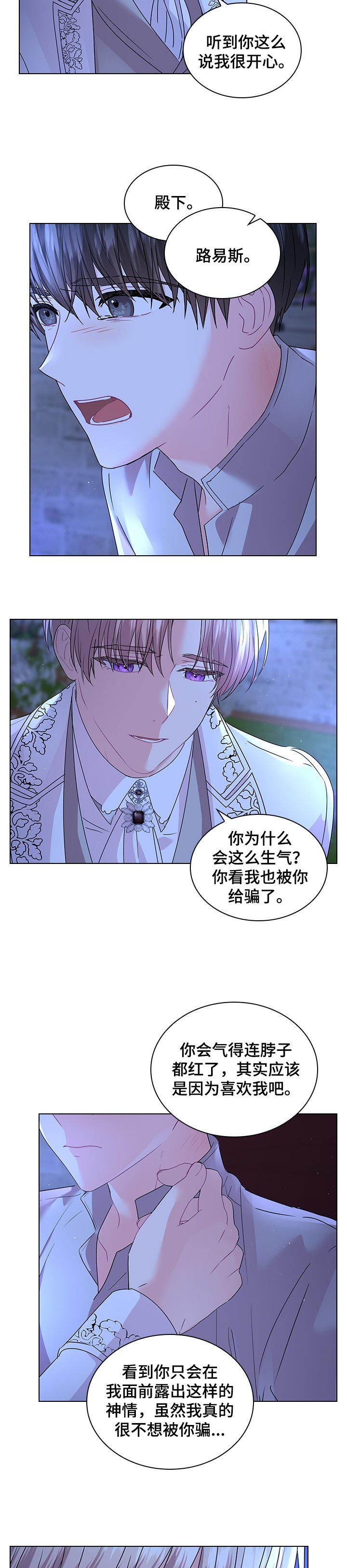 日本皇室血脉漫画,第83章：永远的幸福【完结】2图