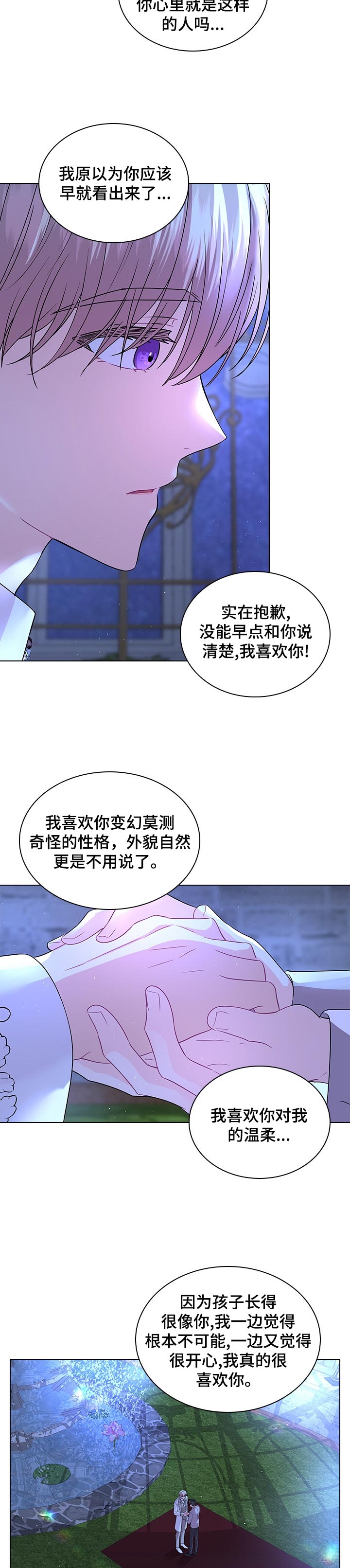 日本皇室血脉漫画,第83章：永远的幸福【完结】5图