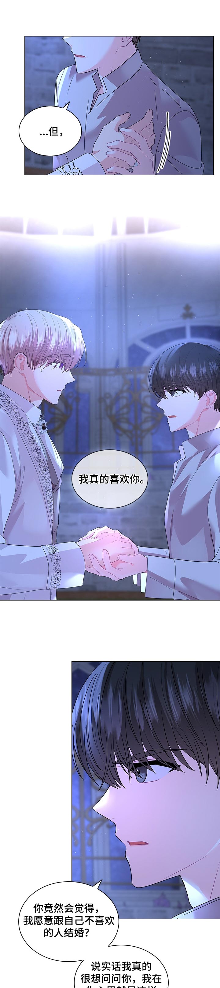 日本皇室血脉漫画,第83章：永远的幸福【完结】4图